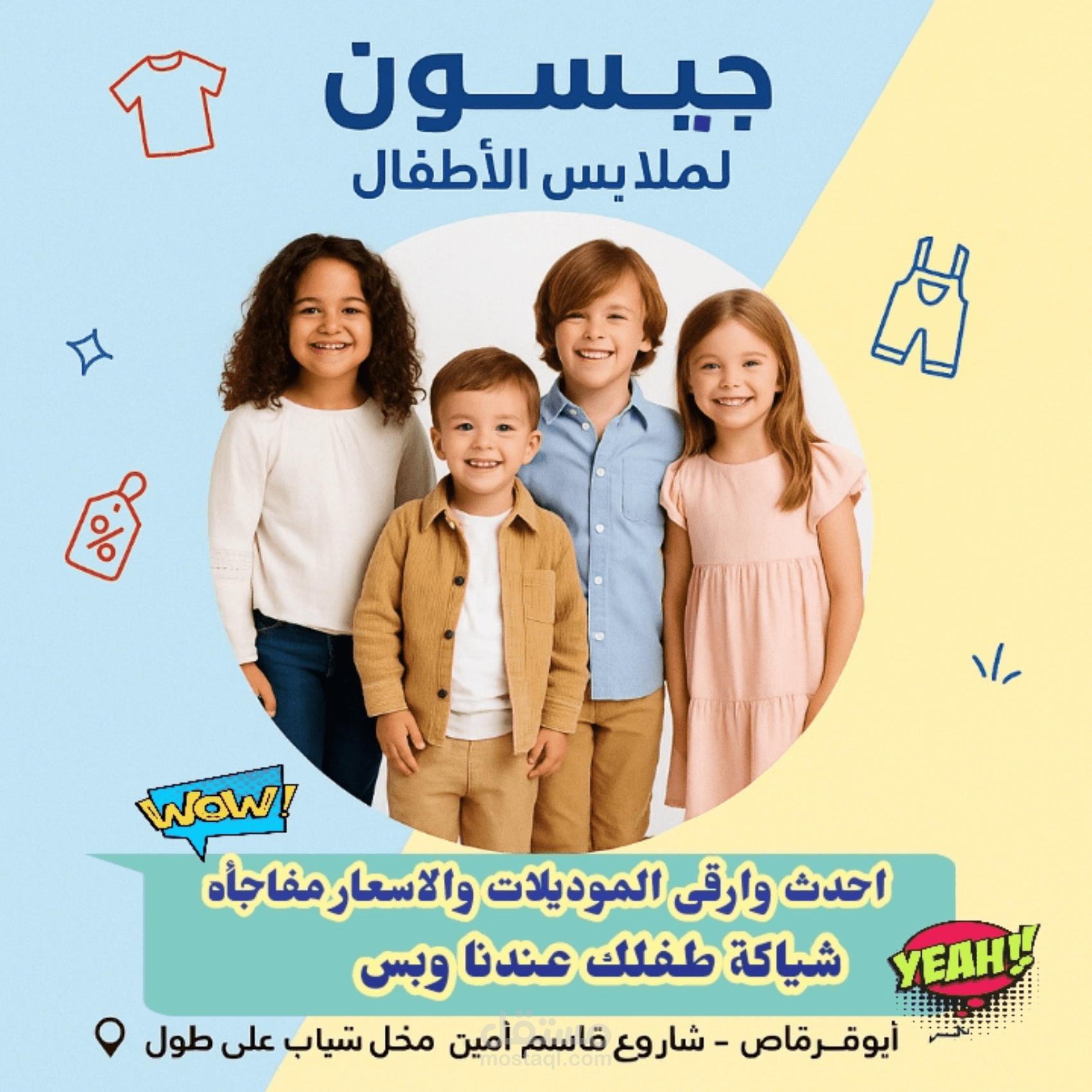 محل جيسون لملابس الاطفال