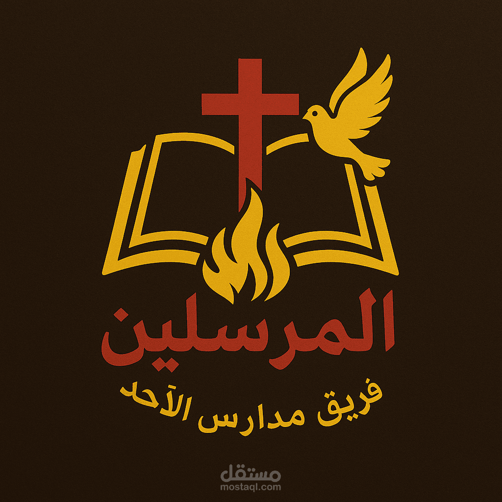 لوجو ديني لفريق اطفال في مدارس الاحد
