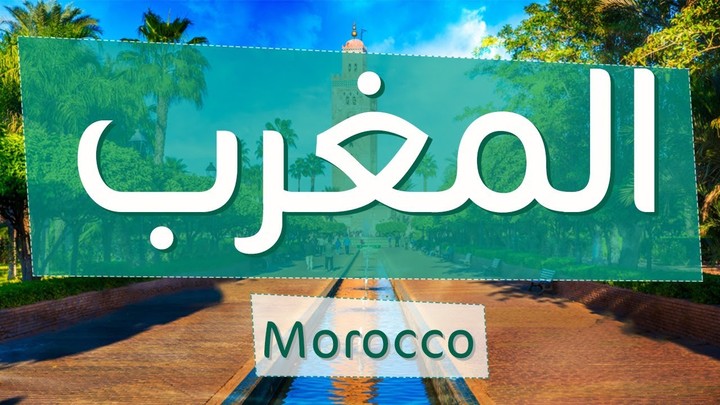 فيلم وثائقي عن السياحة المغربية