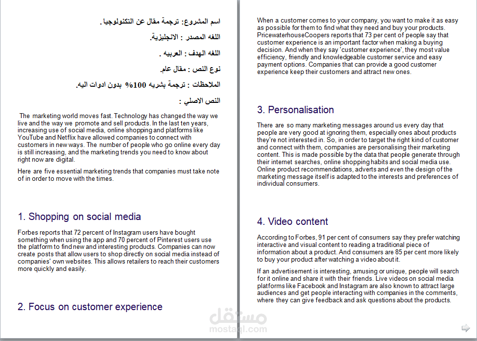 ترجمة تسويقية احترافية من الإنجليزية إلى العربية عن أحدث اتجاهات التسويق الرقمي