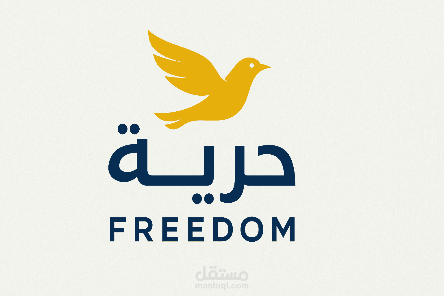 الحرية