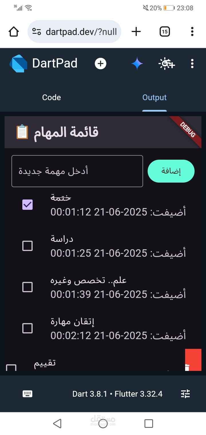تطوير نموذج أولي لتطبيق To Do List باستخدام Dart / Flutter