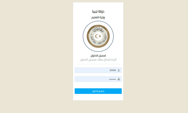 نظام ادارة بيانات الطلبة والموظفين والمؤسسات والمباني التعليمية