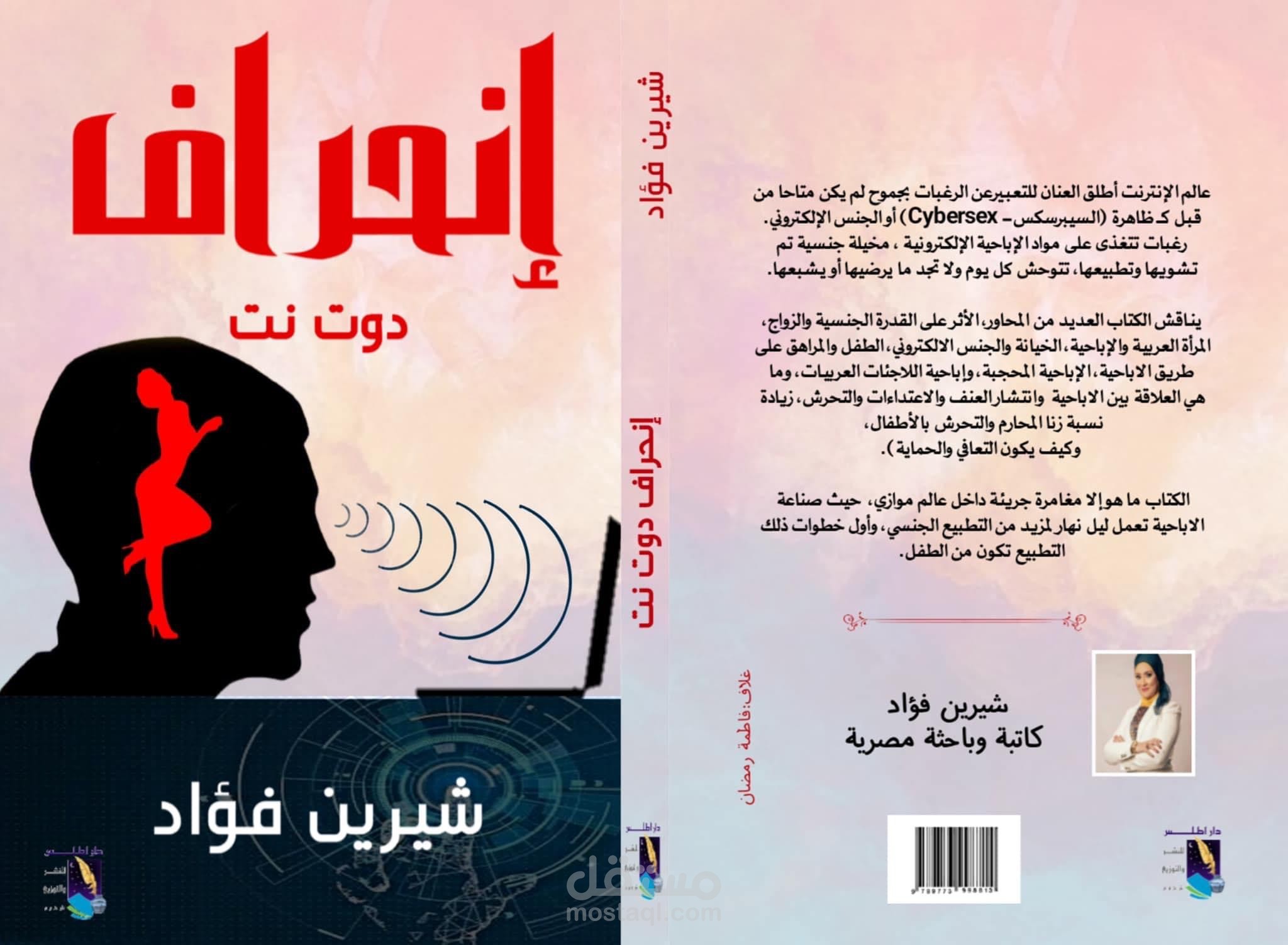كتاب انحراف دوت نت
