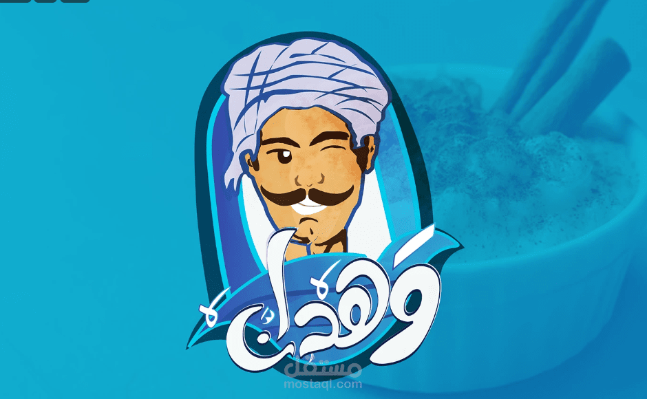 تصميم شعار لـ محل حلويات wahdan-وهدان