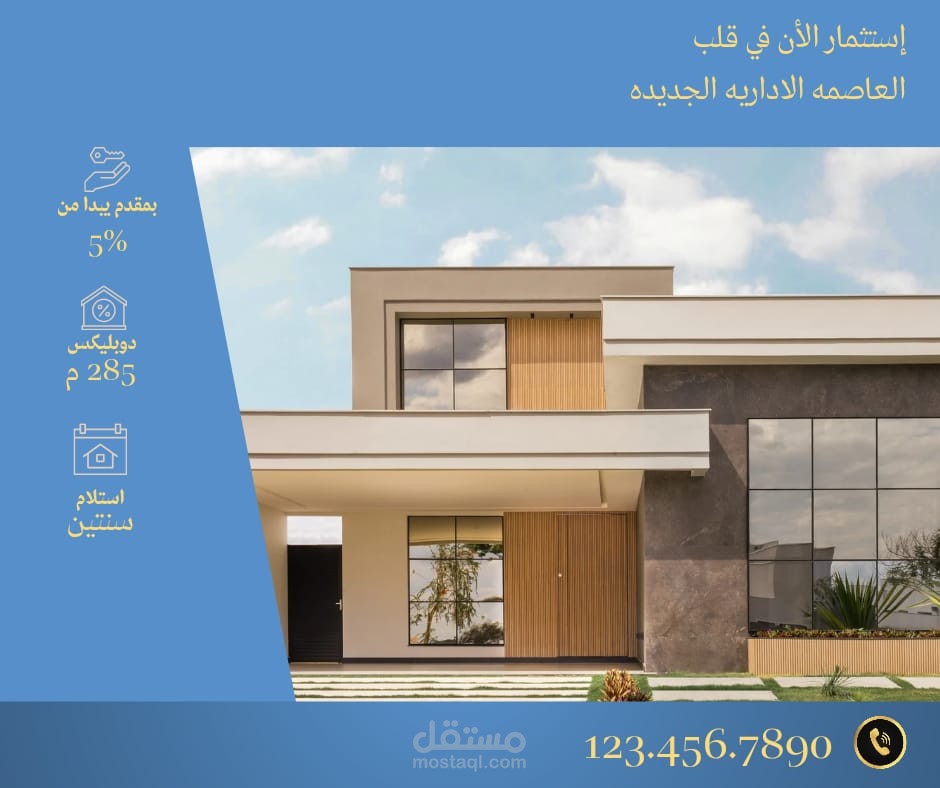 تصميم إعلان استثماري جذاب
