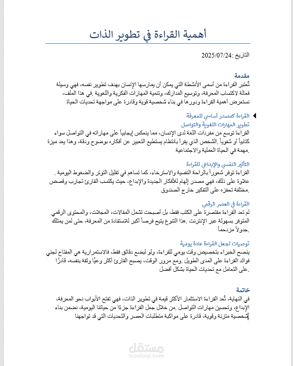 تفريغ صوتي لمقال عن أهمية القراءة