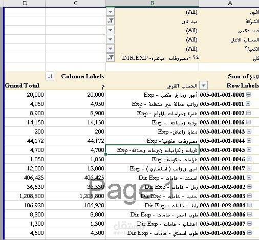 برنامج حسابات