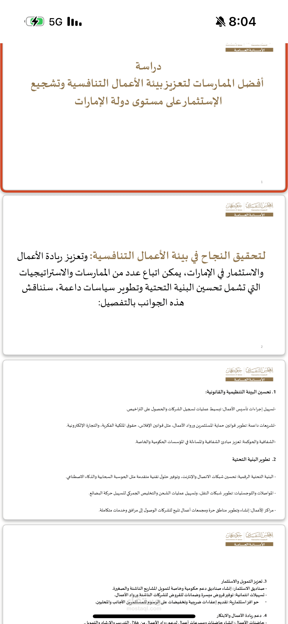 دراسة  أفضل الممارسات لتعزيز بيئة الأعمال التنافسية وتشجيع الإستثمار على مستوى دولة الإمارات
