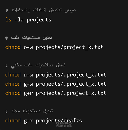 إدارة صلاحيات الملفات والمجلدات في نظام Linux