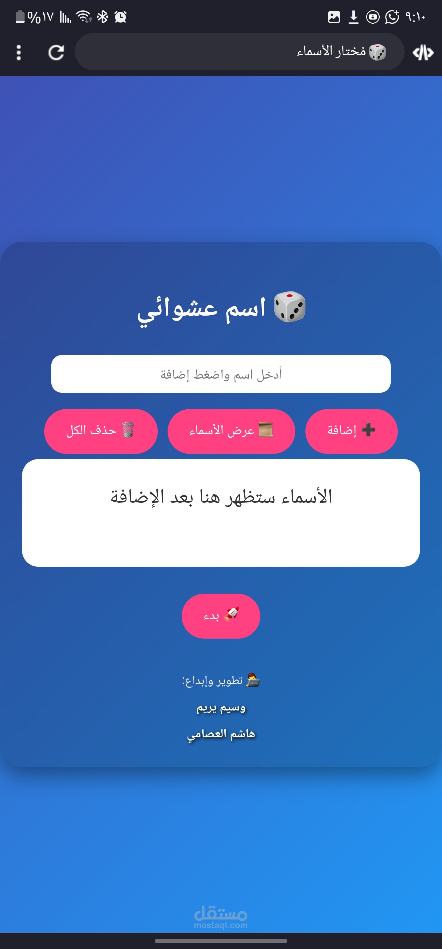 موقع ويب اختيار اشخاص عشوائي