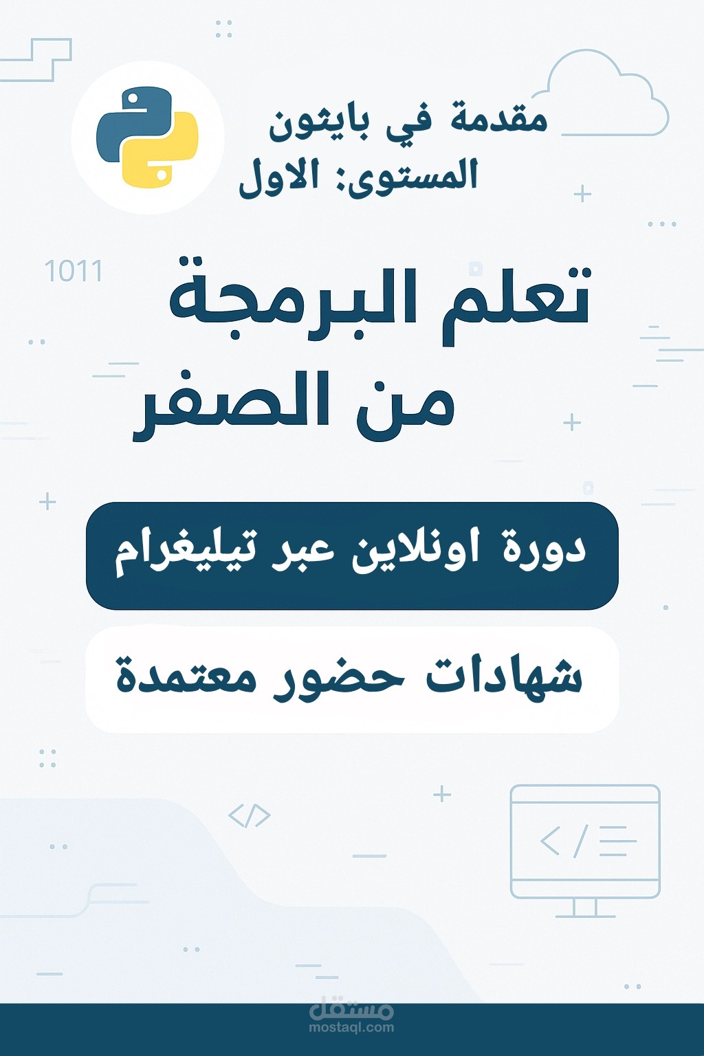 اعلان لدورة البرمجة