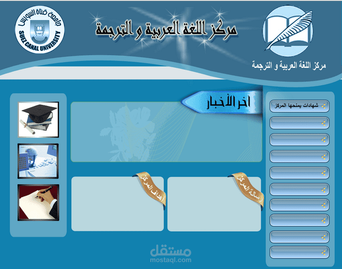 تصميم موقع الكترونى لمركز اللغة العربية والترجمة