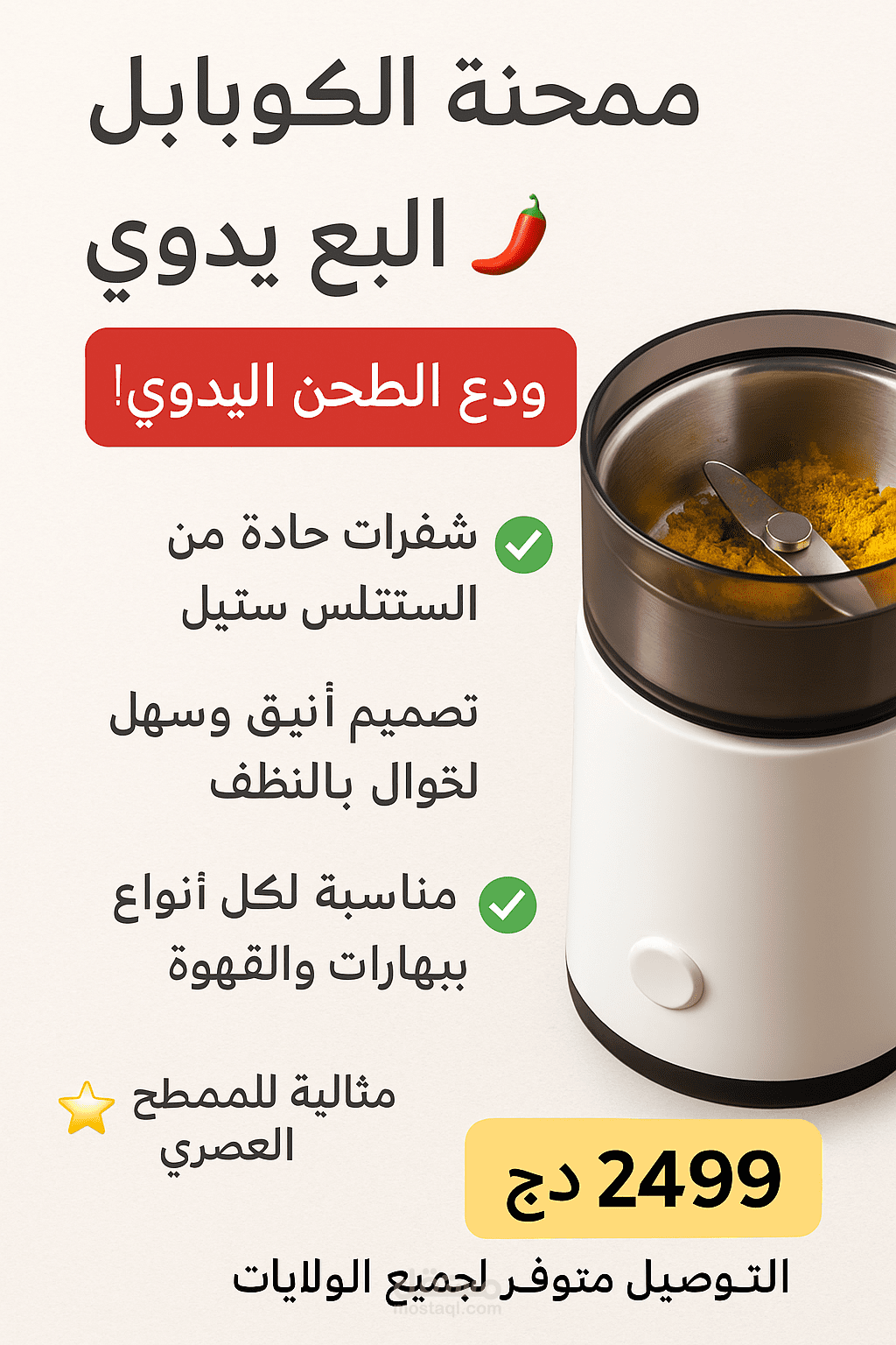 مطحنة توابل