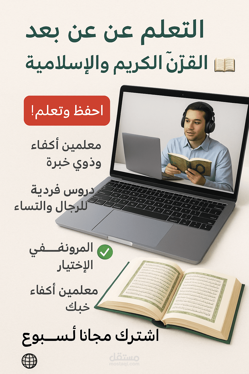 تصميم اعلان تعليمي لخدمة تعليم عن بعد