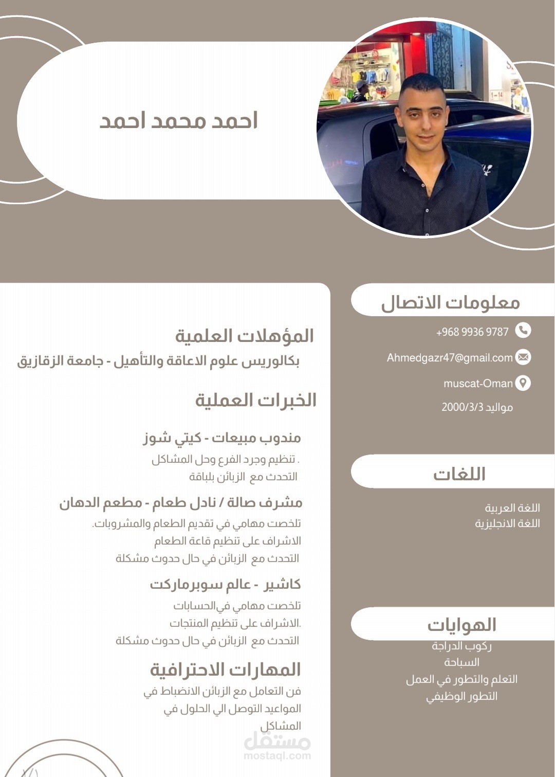 سيره ذاتيه ذات طابع كلاسيكي بسيط