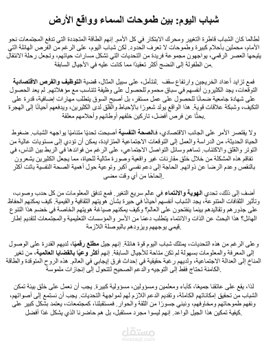 مقال شباب اليوم