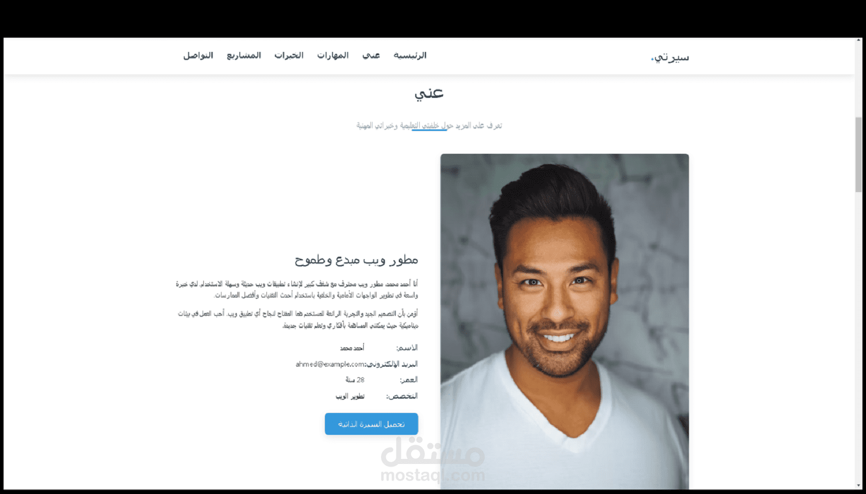 إنشاء موقع سيرة ذاتية احترافي باستخدام HTML وCSS وJavaScript