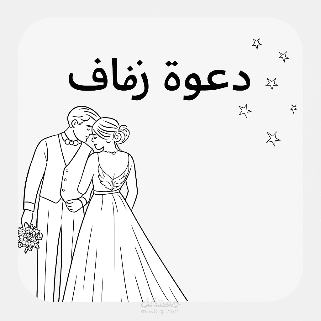 تصميم كرت دعوه
