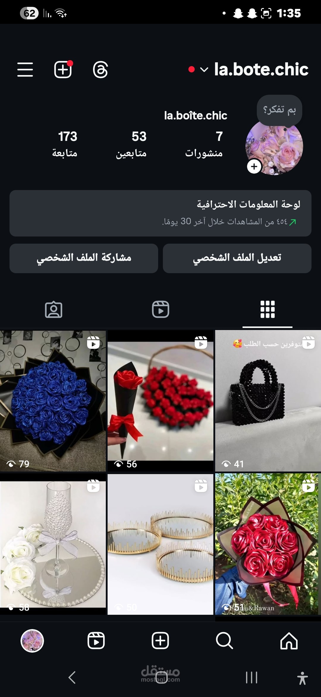 ادارة حساب انستغرام لمتجر الكتروني