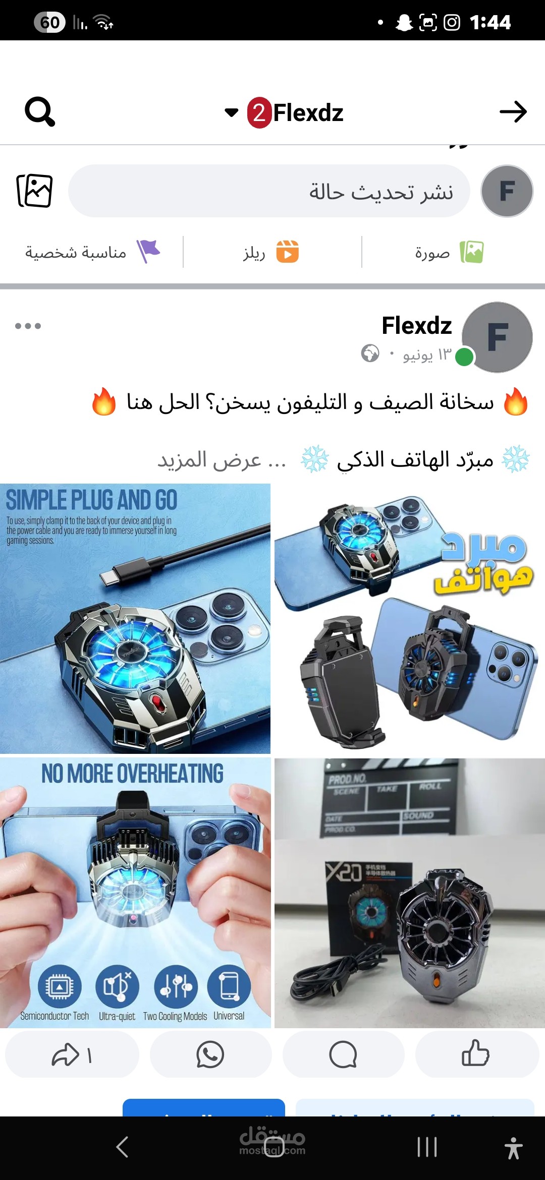 ادارة حساب فيسبوك  لمتجر الكتروني