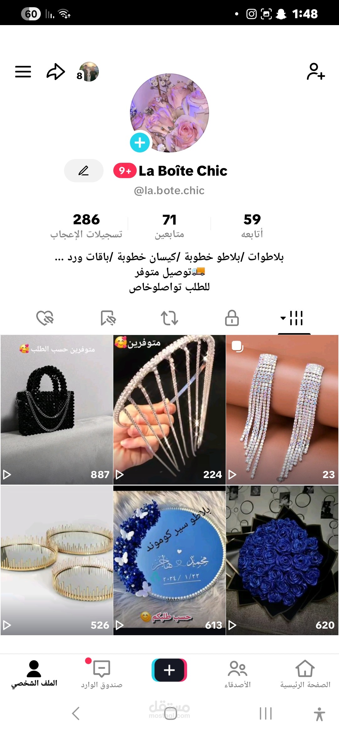 ادارة حساب تيك توك لمتجر الكتروني