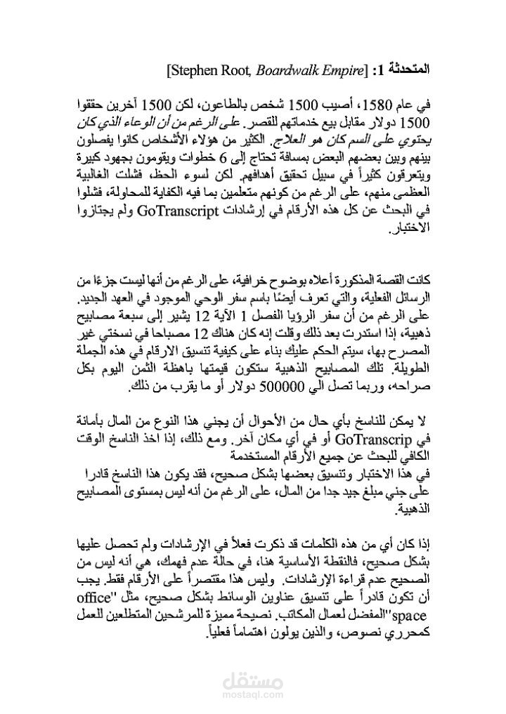 قصة صوتية