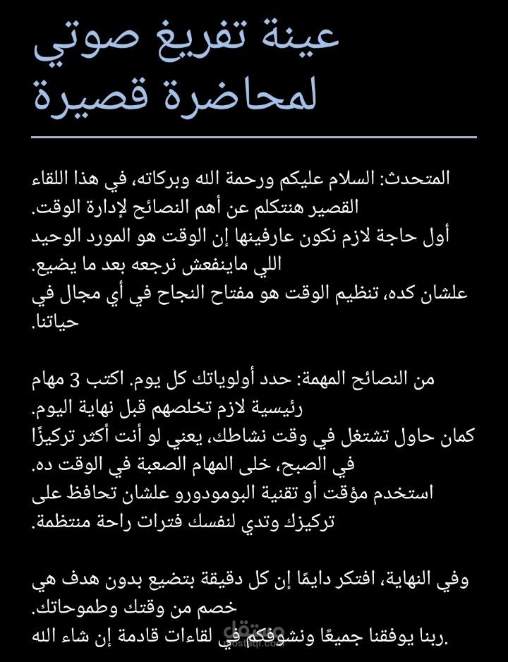 محاضرة قصيرة