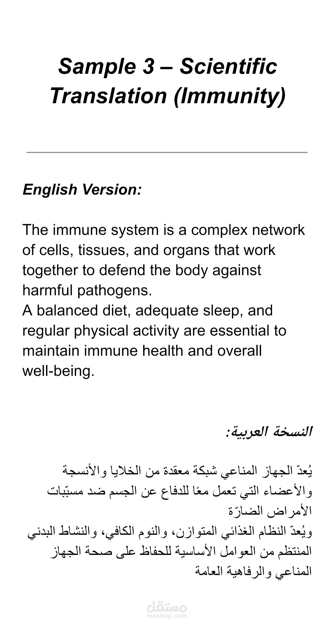 Scientific Translation (Immunity)