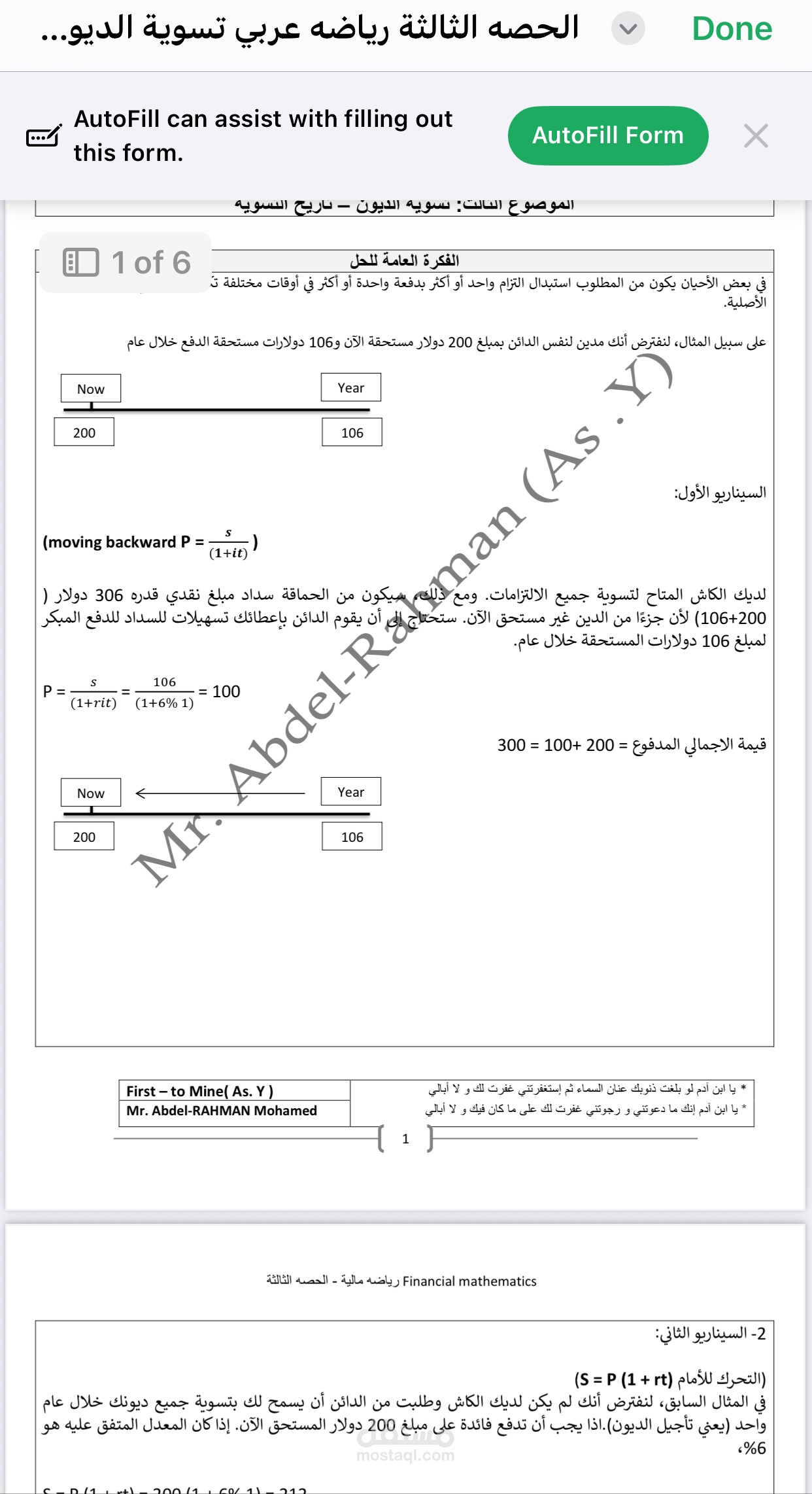 شرح كامل باللغتين العربية والانجليزيه لمادة رياضة الاستثمار