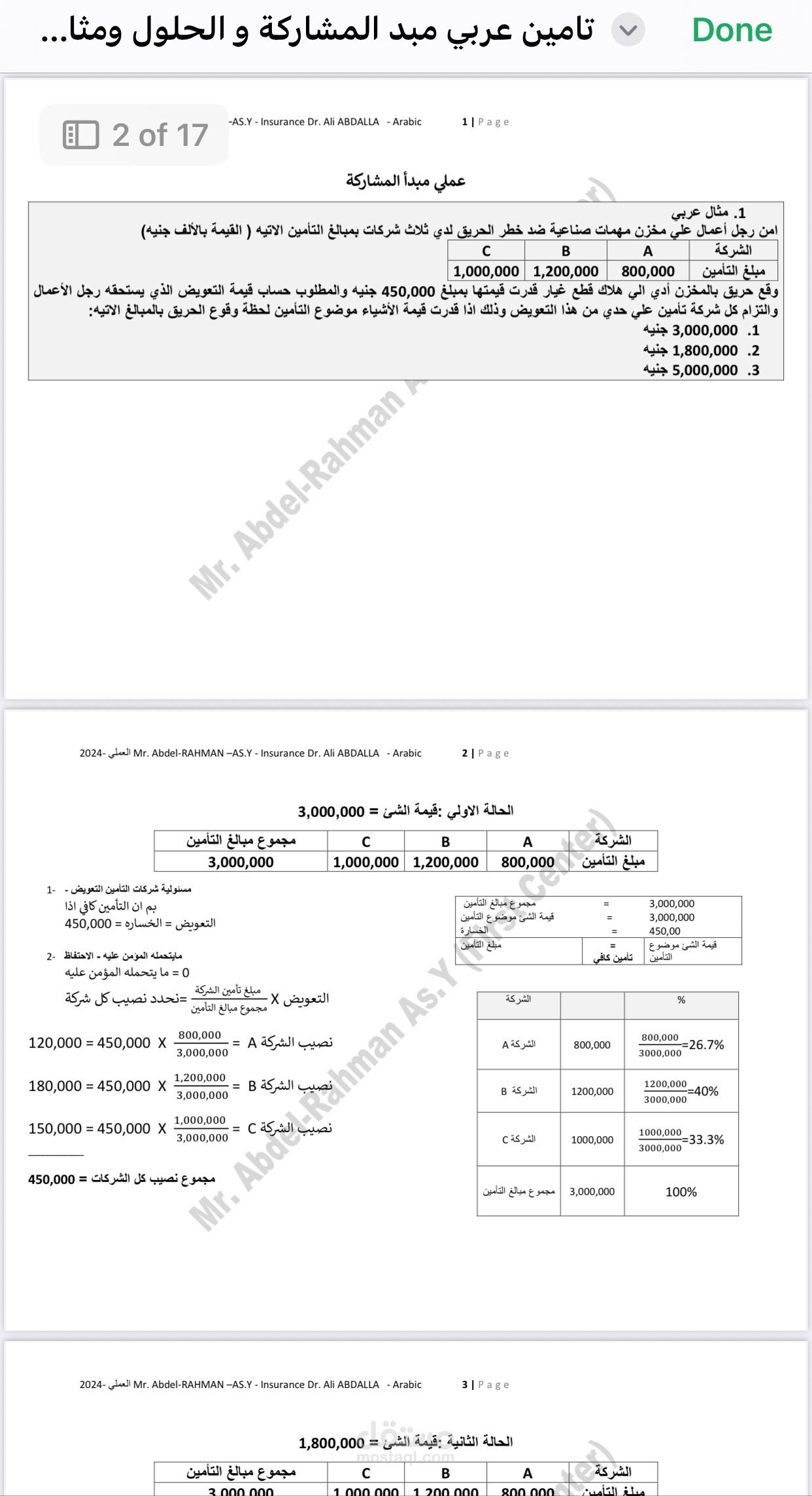 شرح مادة التامين