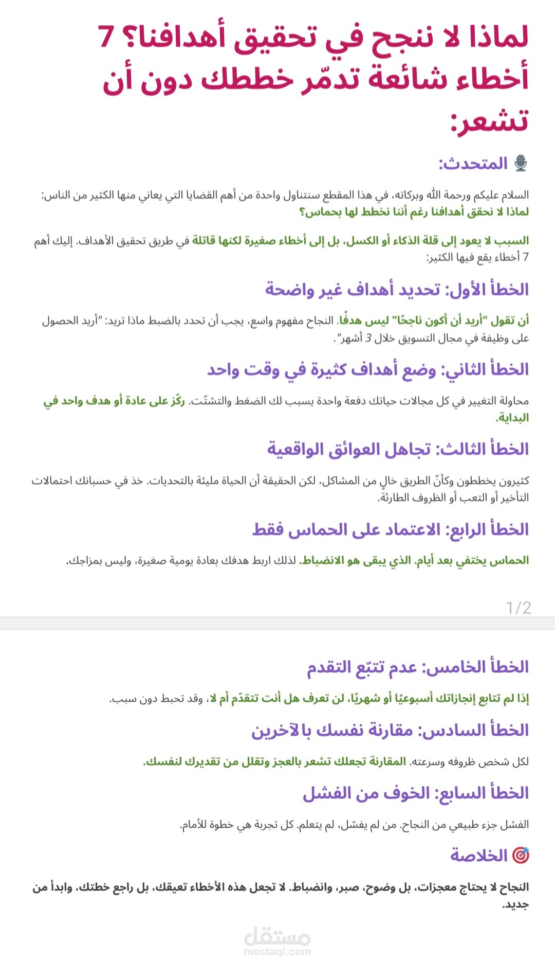 لماذا لا ننجح في تحقيق أهدافنا؟ 7 أخطاء شائعة تدمّر خططك