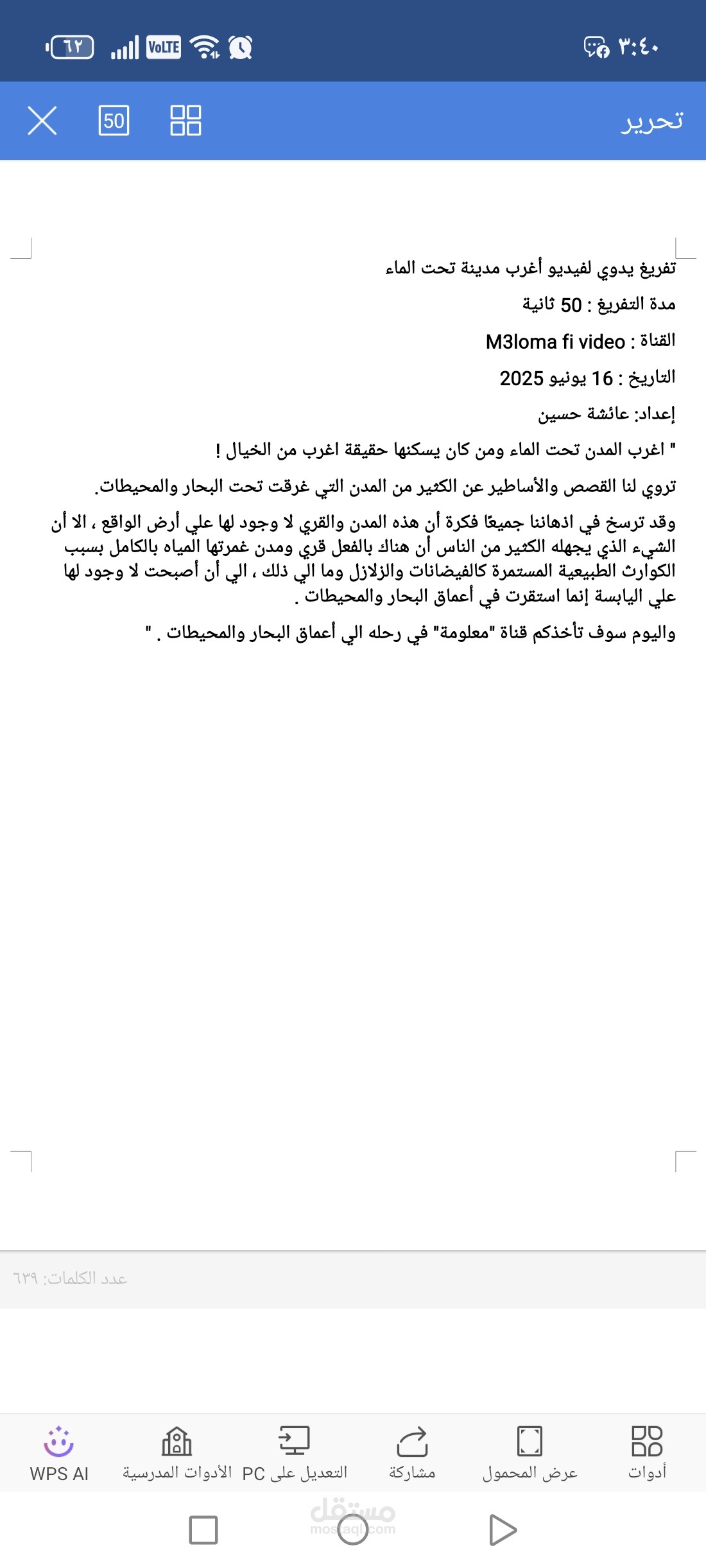 تفريغ صوتي لجزء من فيديو على اليوتيوب مع مراعاة الترقيم