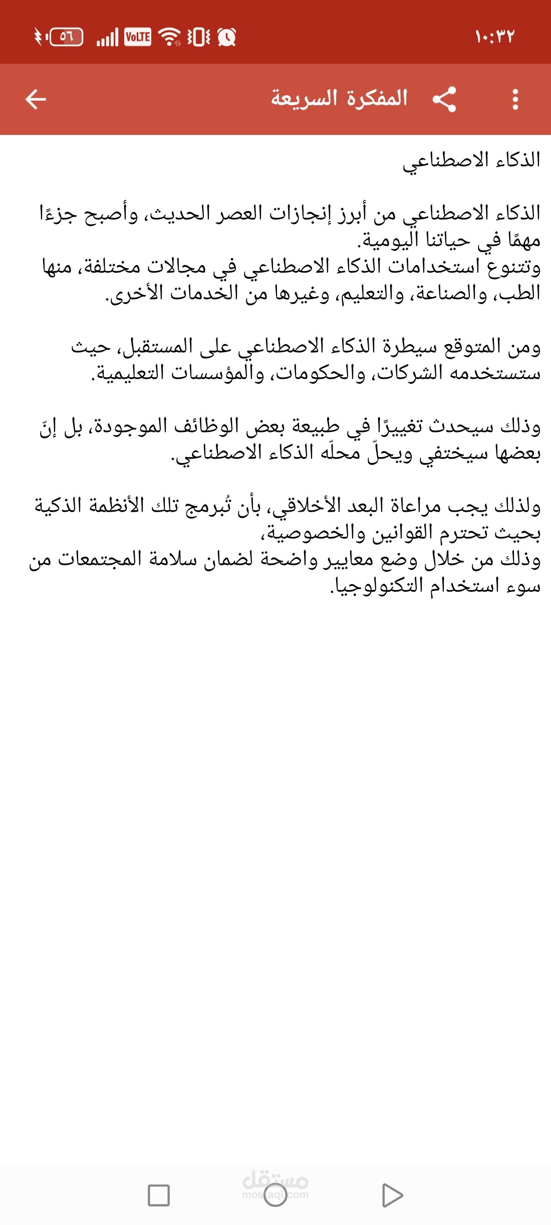 كتابة نص بالعربية عن الذكاء الاصطناعي ثم ترجمتة للغه الانجليزيه