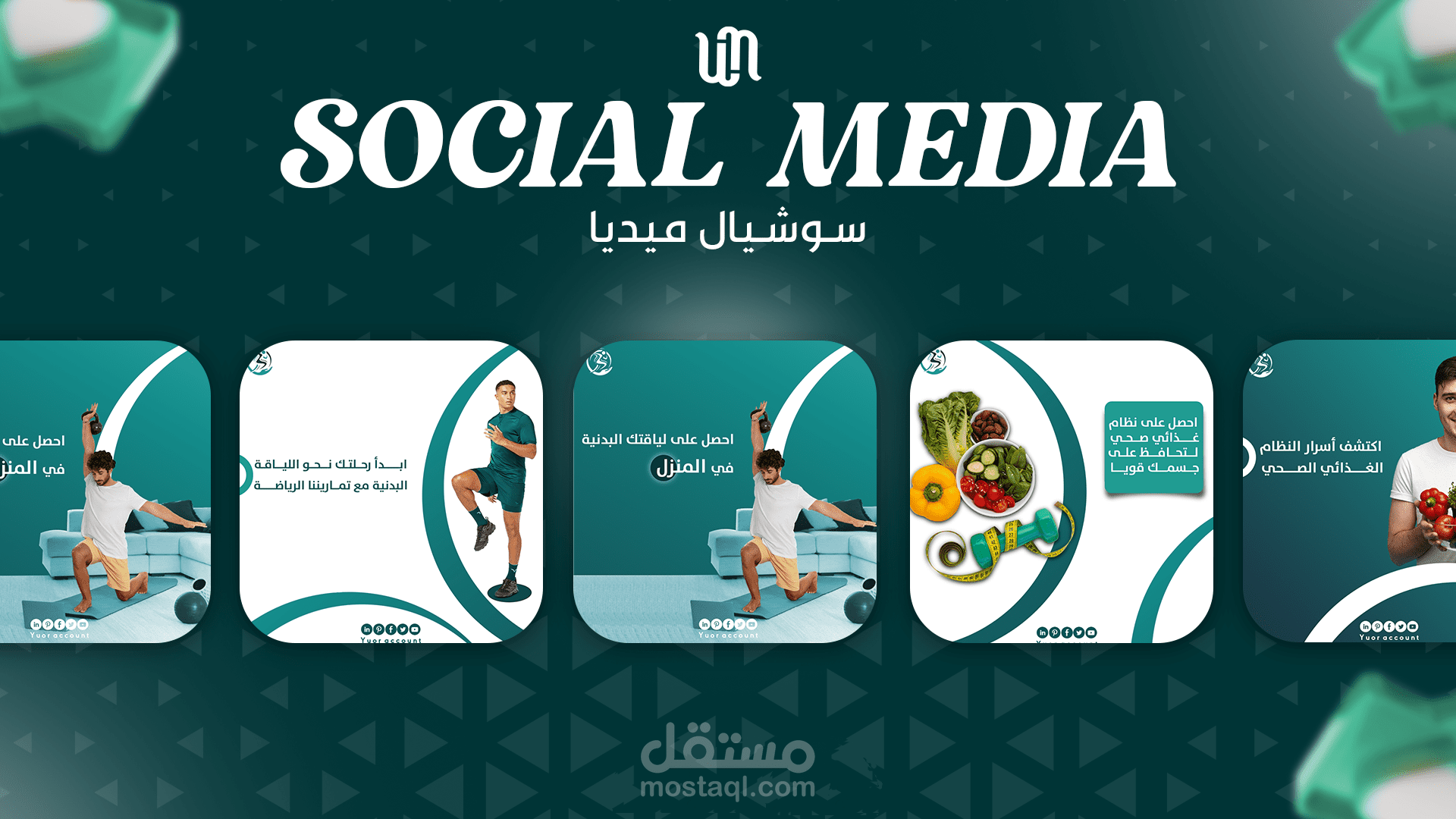 تصميم سوشيال ميديا
