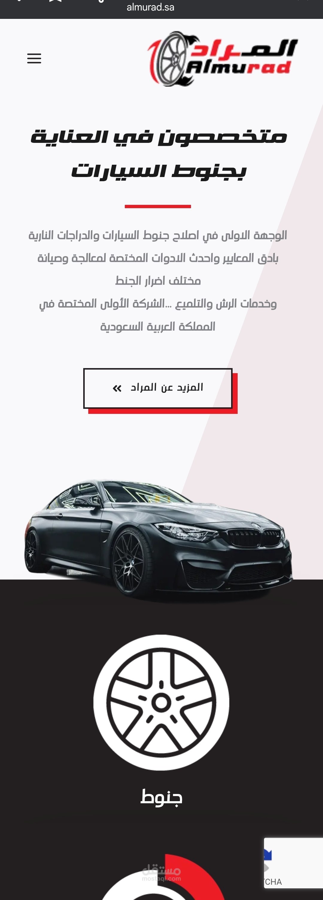 تصميم موقع تعريفي لصالح شركة المراد