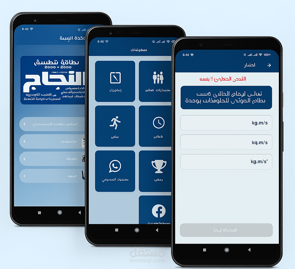 eqraa tech updating tawjihi mobile app