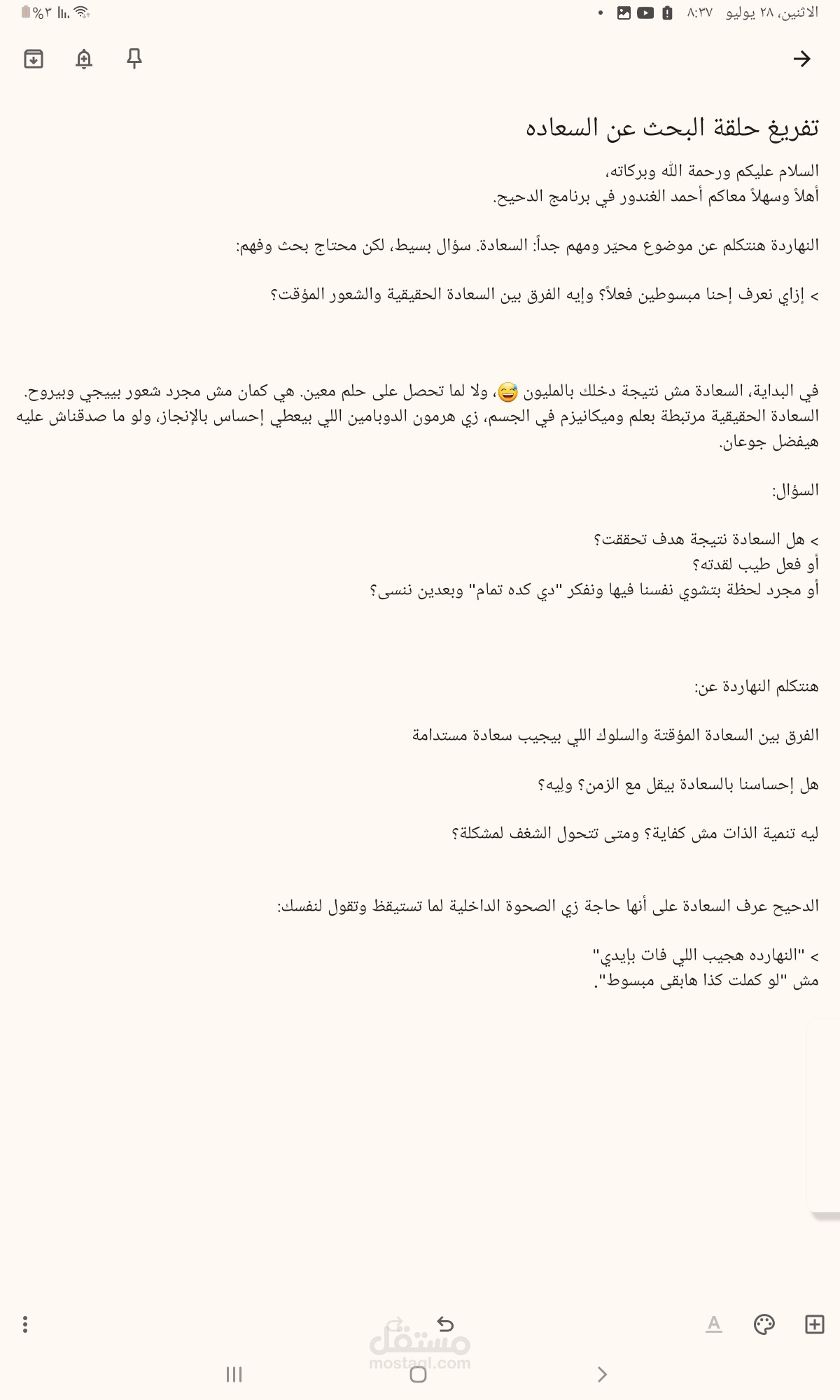 تفريغ لحلقة النسيان ل الدحيح
