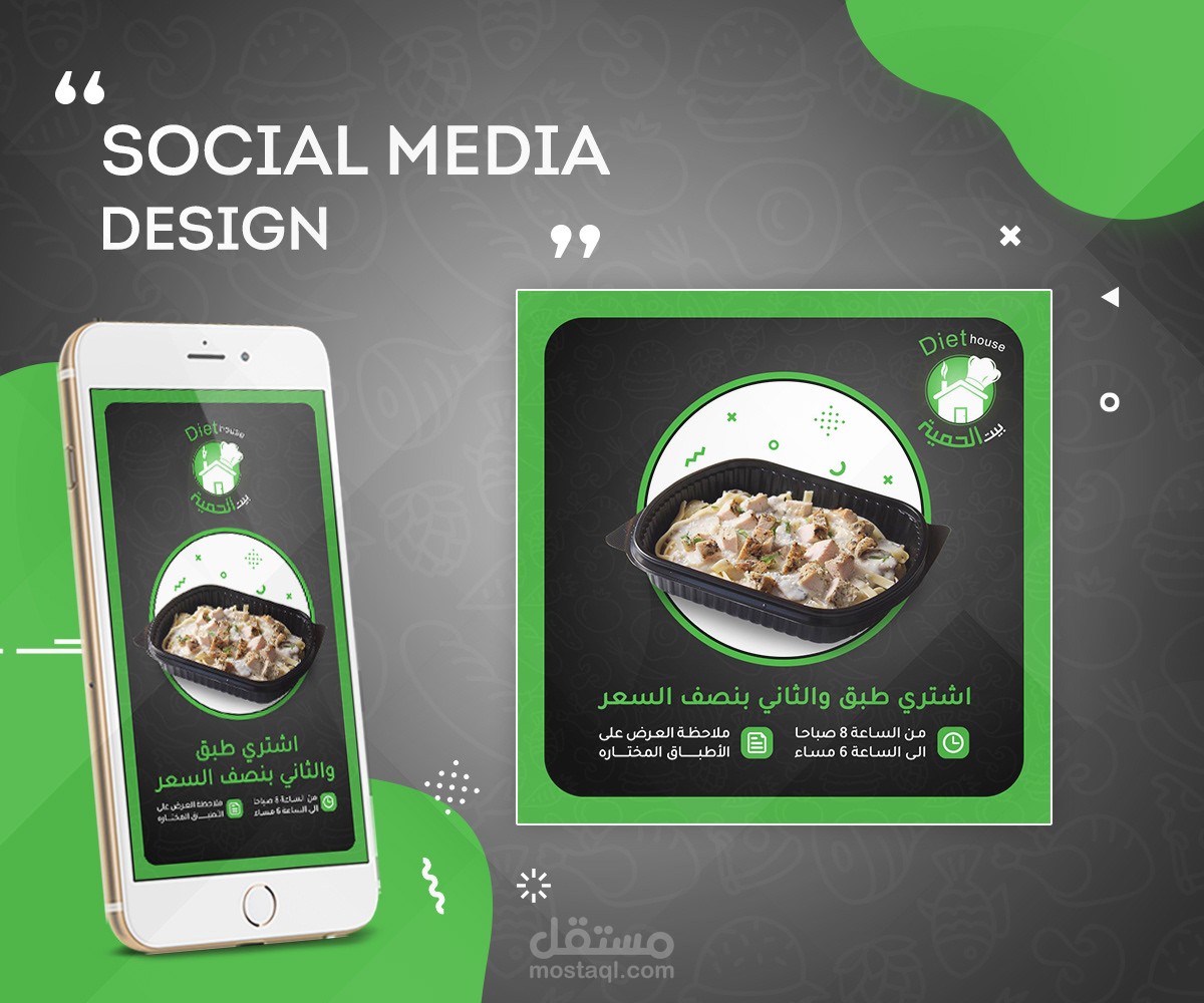 تصميم "social media" بيت الحمية