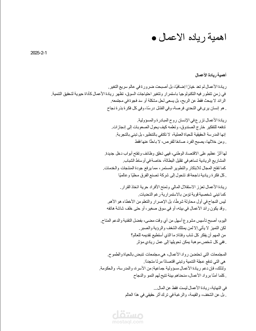 يتحدث عن اهمية رياده الاعمال للراغبين في التعمق في هذا المجال الواسع و الممتاز