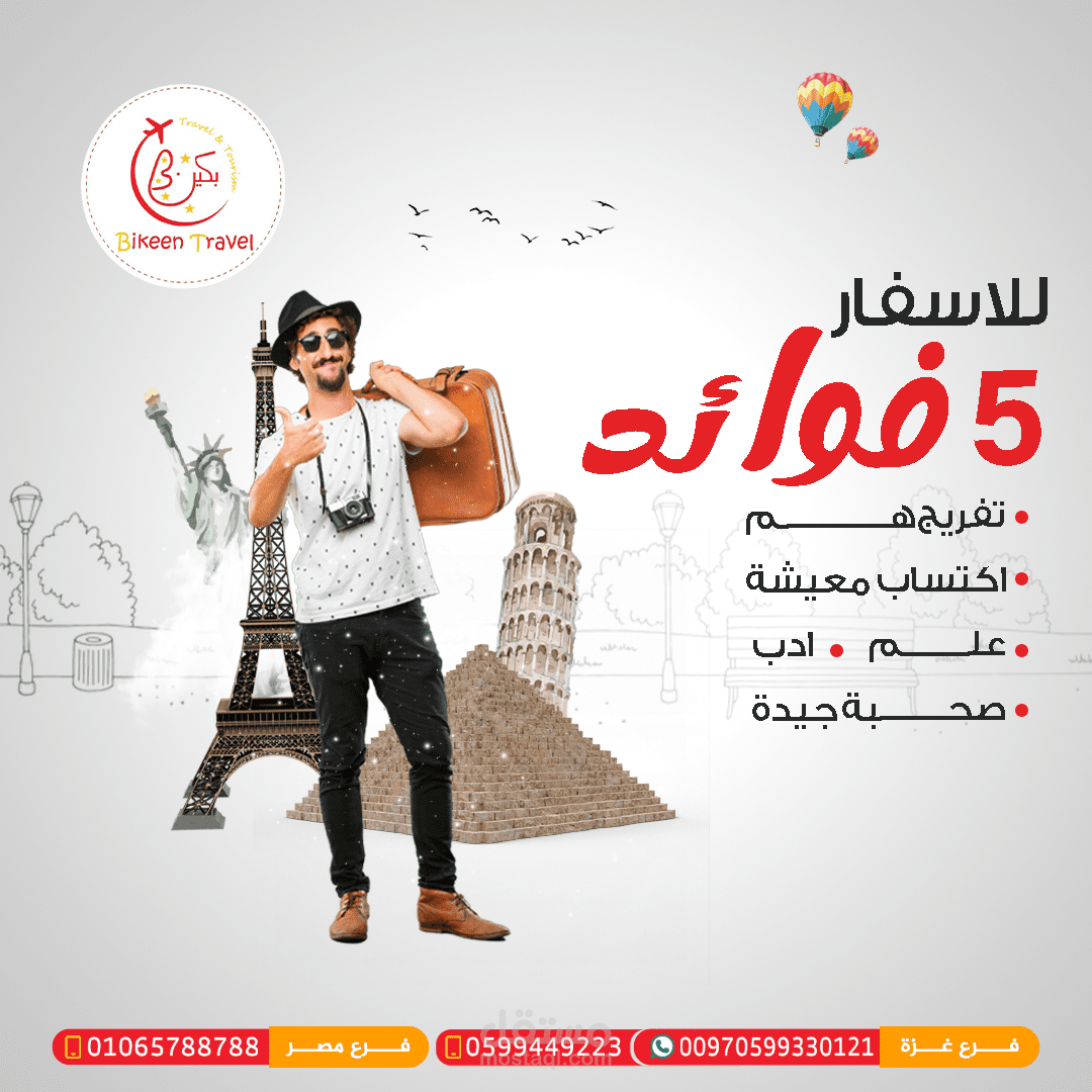 بكيني للسياحة