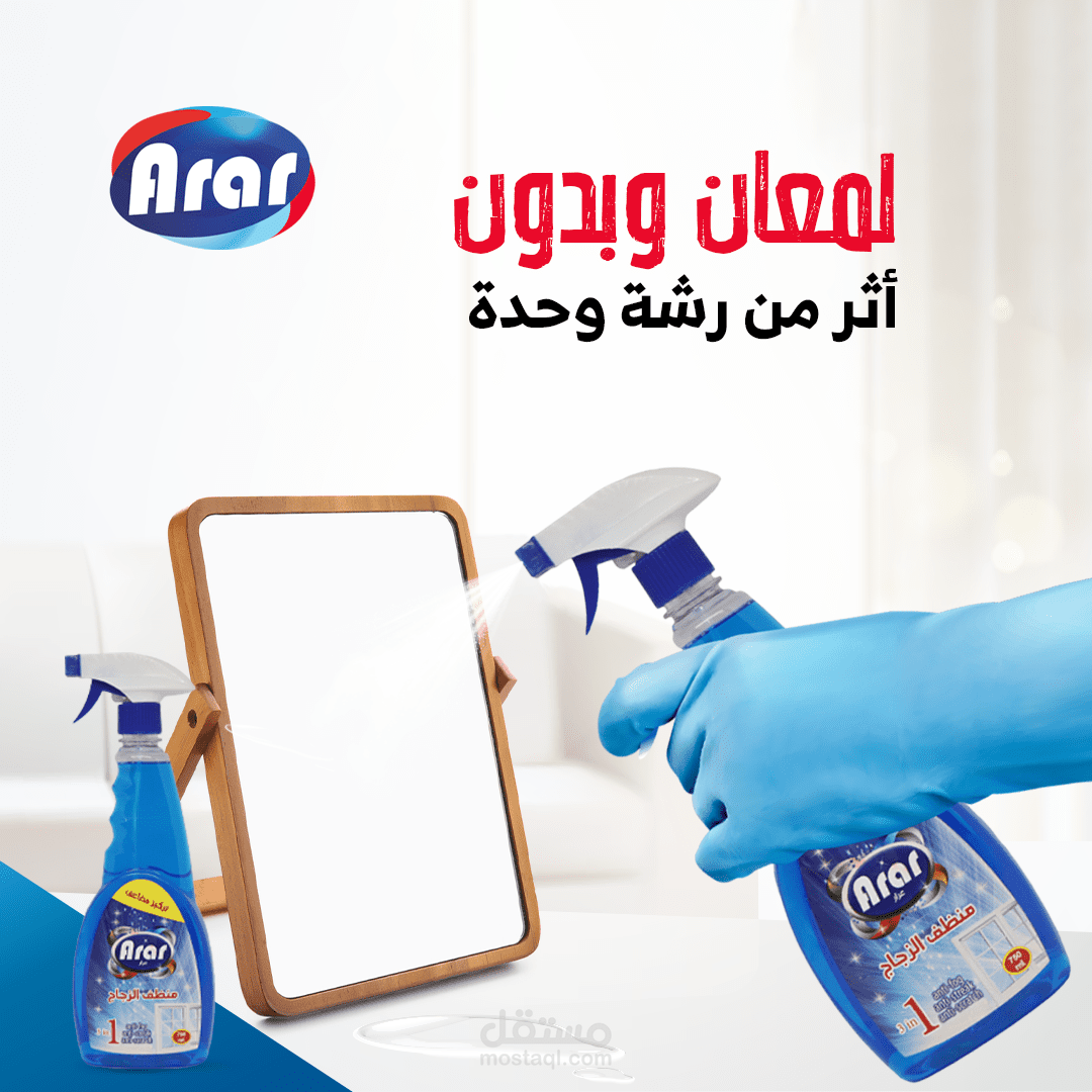 منظفات  Arar