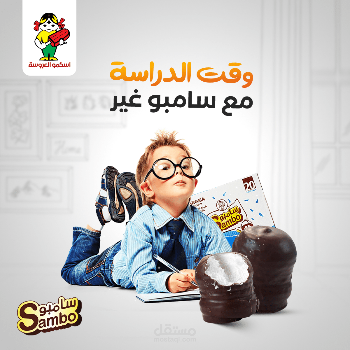 اسكمو العروسة Escomo the bride