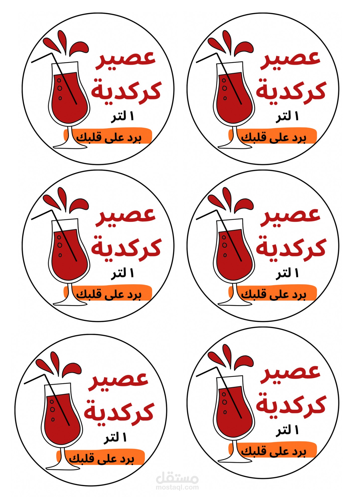 تصميم ملصقات منوعة