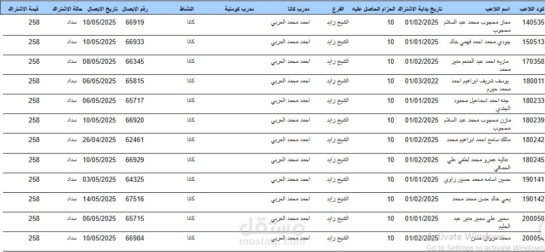 تنظيم وإدخال بيانات إيصالات اشتراكات نادي رياضي (النادي الأهلي)