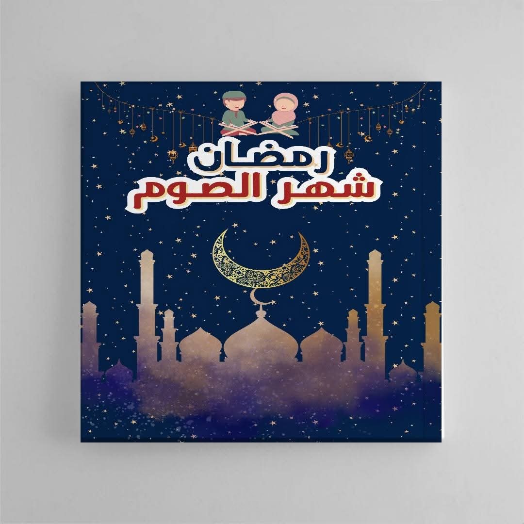 تصميم جرافيك بالكامل لكتاب رمضان شهر الصوم