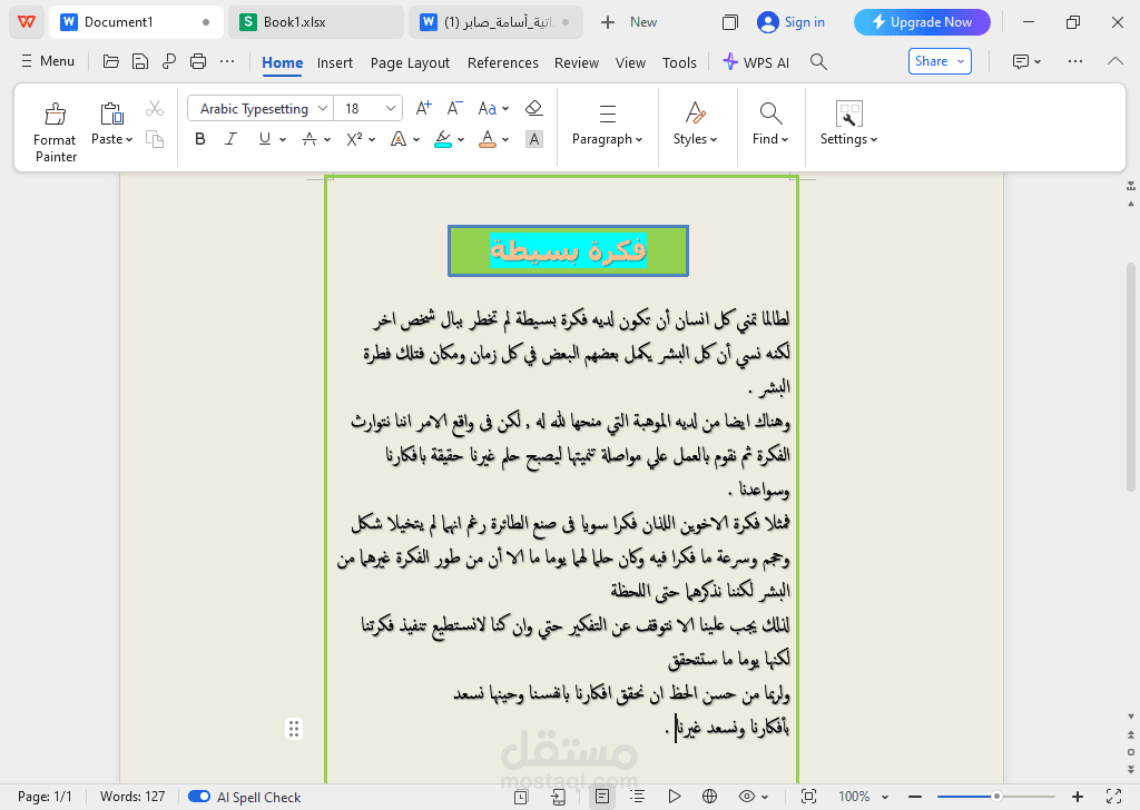 تنسيق ملف word