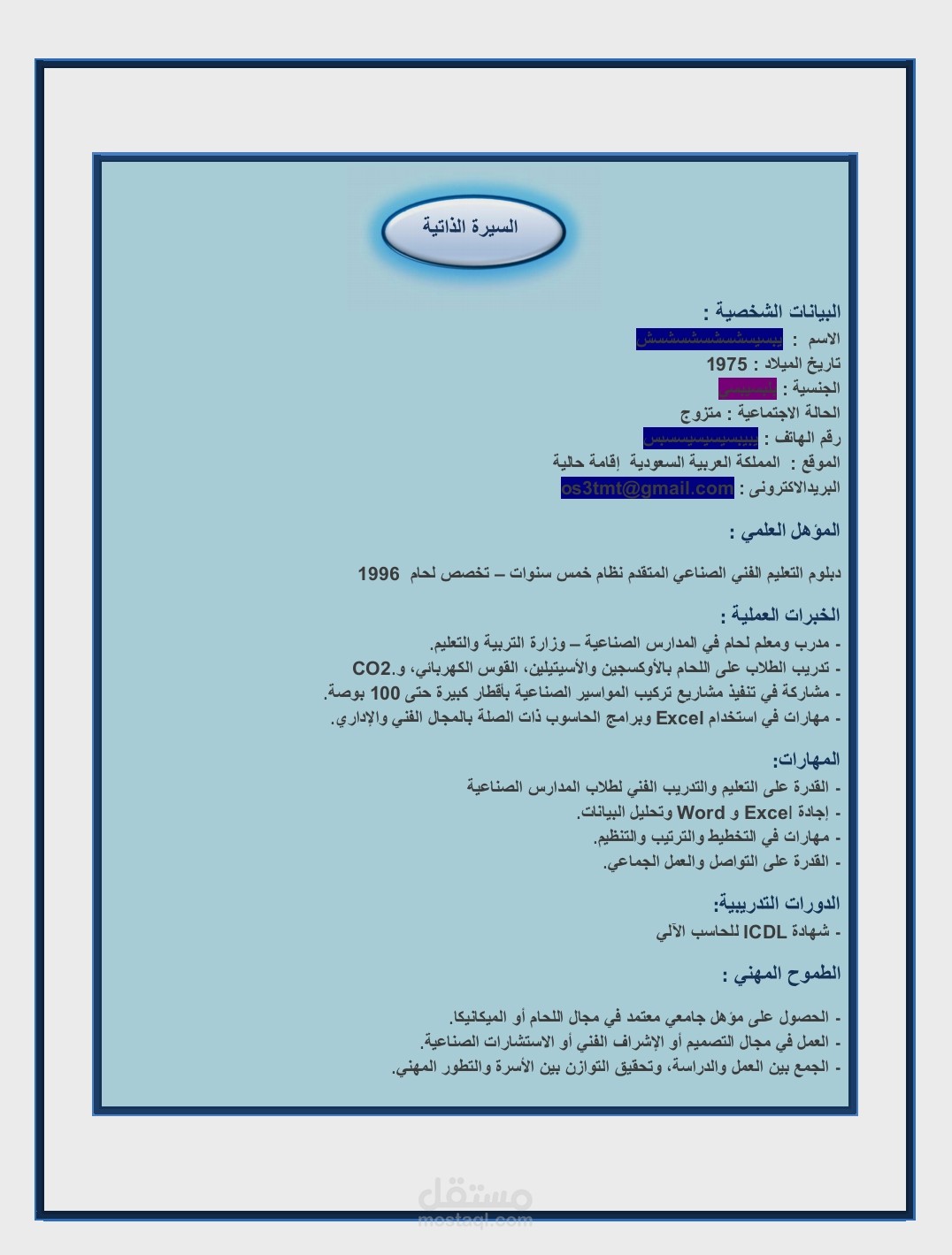 عمل cv