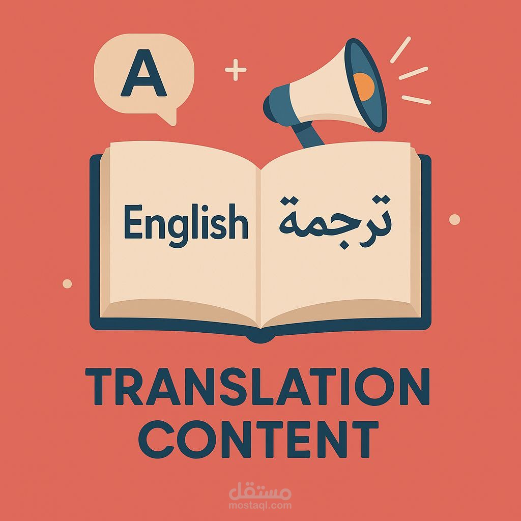 ترجمة مقال إنجليزي إلي اللغة العربية _  أسلوب احترافي ودقيق وسلس