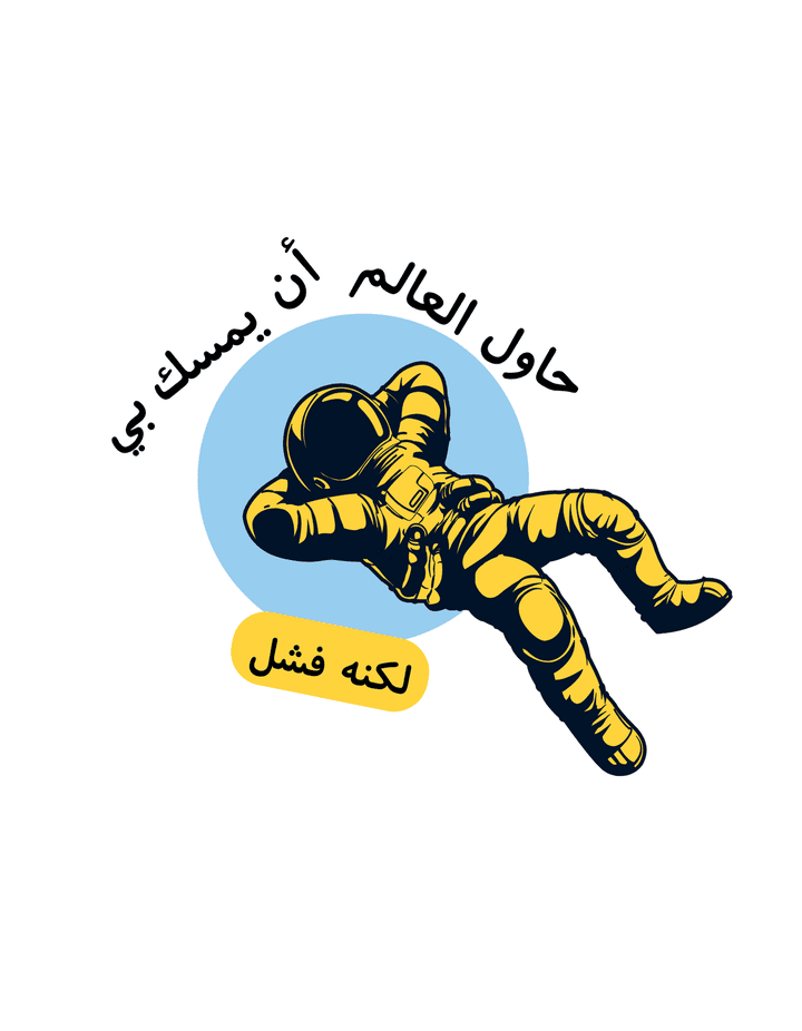 تصميم تيشيرت احترافي بالشكل الذي تريده